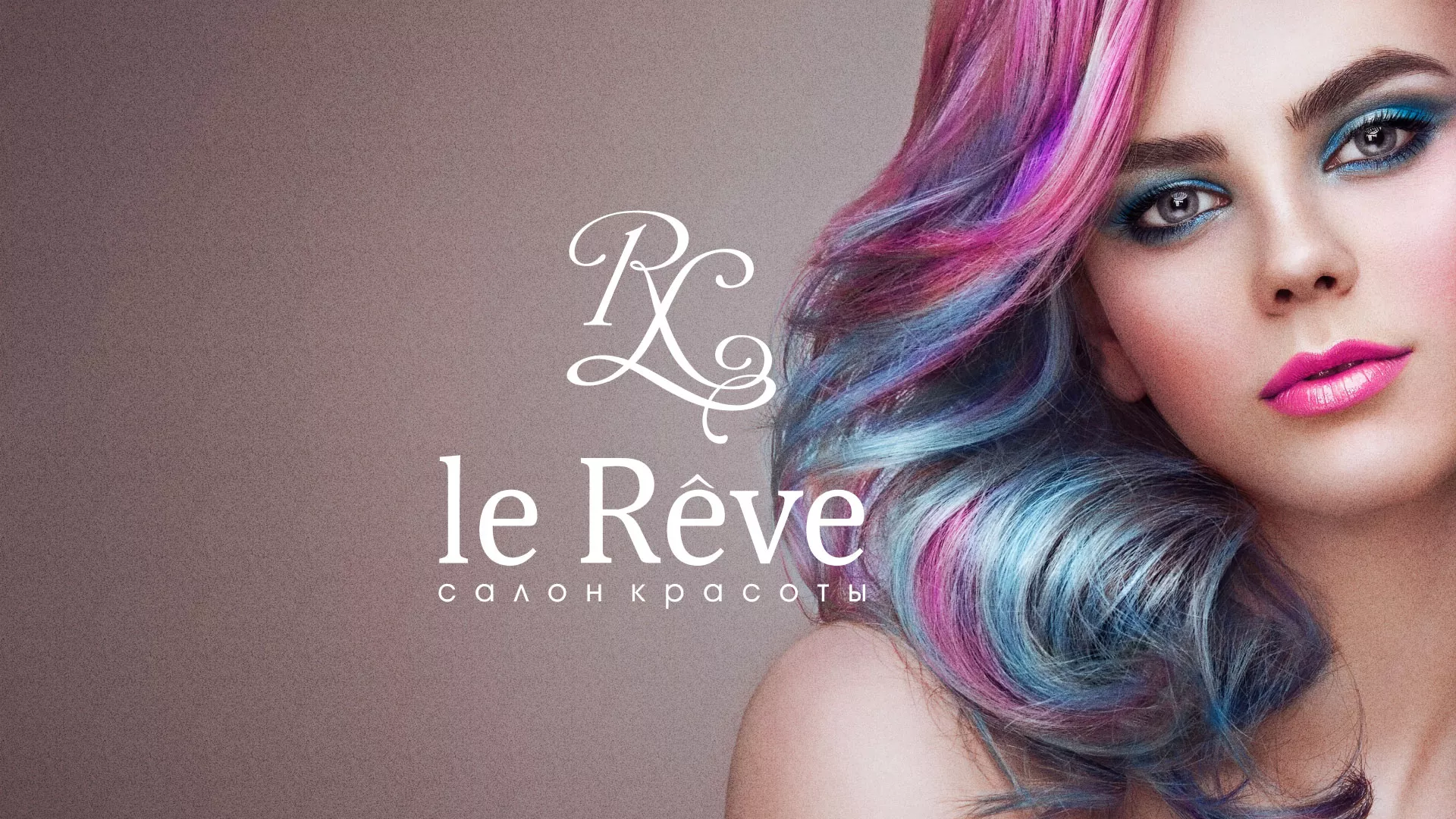 Создание сайта для салона красоты «Le Reve» в Михайловке
